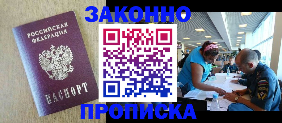 временная регистрация недорого в Таштаголе