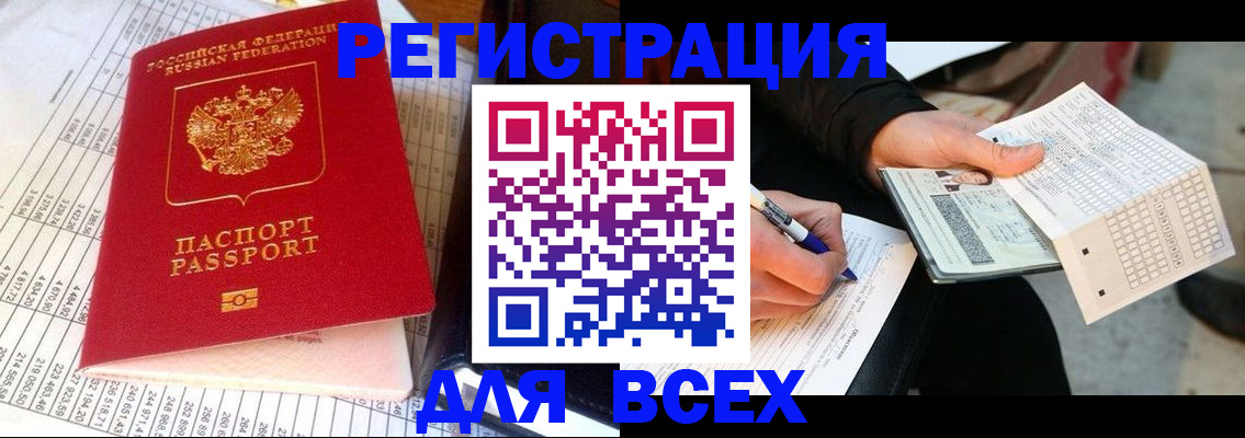 прописка штамп в Таштаголе